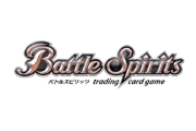 バトルスピリッツ