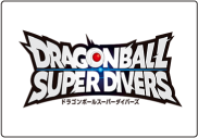 ドラゴンボールスーパーダイバーズ