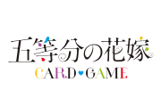 五等分の花嫁カードゲーム