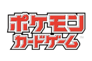 ポケモンカードゲーム